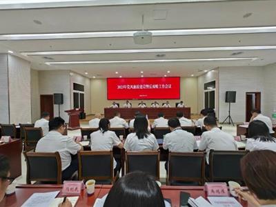 香港六宝台宝典党委召开2023年党风廉政建设暨反腐败工作会议